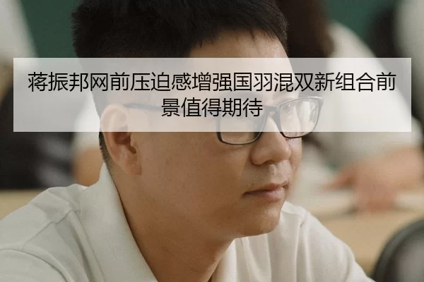 jiang-zhen-bang-wang-qian-ya-po-gan-zeng-qiang-guo-yu-hun-shuang-xin-zu-he-qian-jing-zhi-de-qi-dai-2-440.jpg