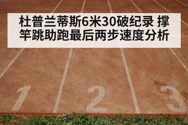 athletics track