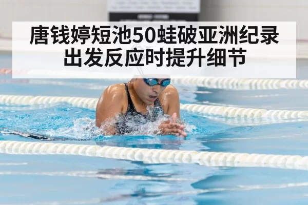 female breaststroke swimming