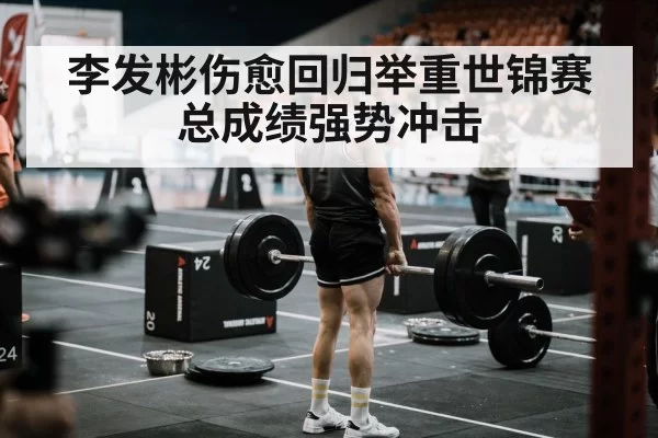 weightlifting competition arena