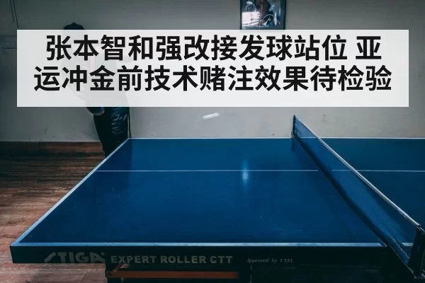 table tennis match intense rally